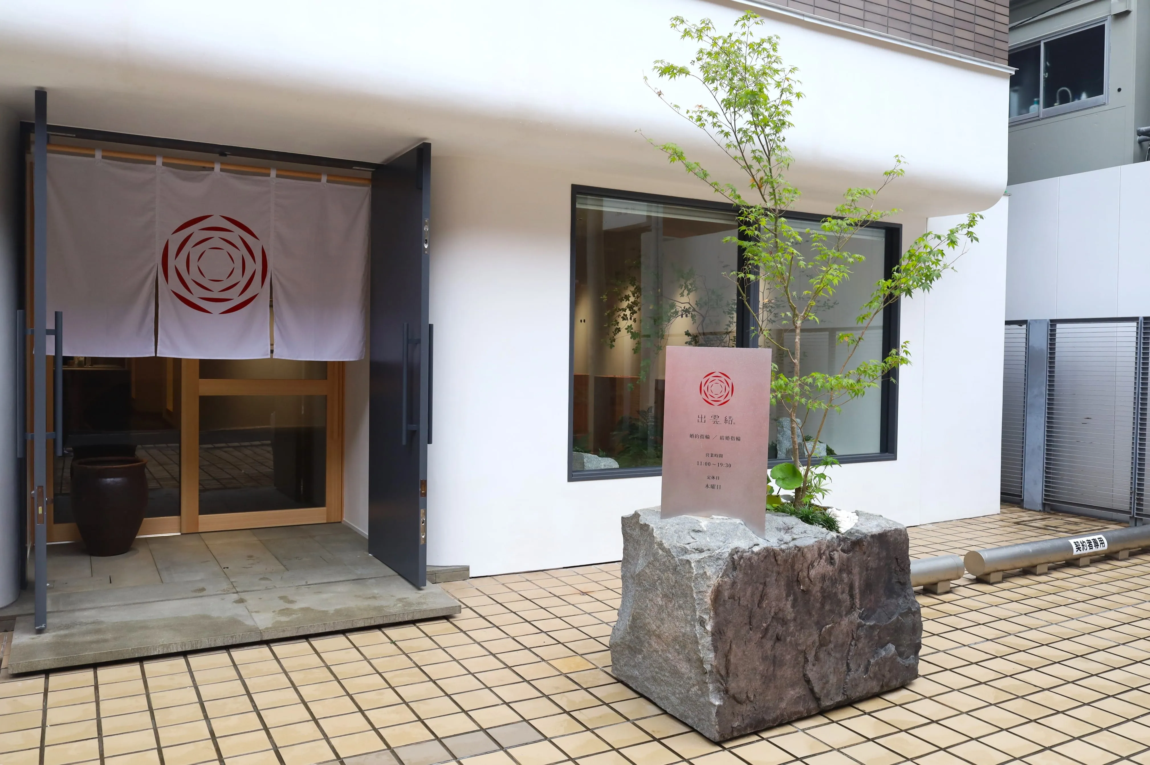 出雲結 青山 様